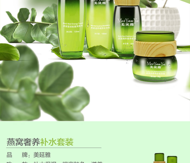 美延雅燕窩奢養(yǎng)補水套裝2
