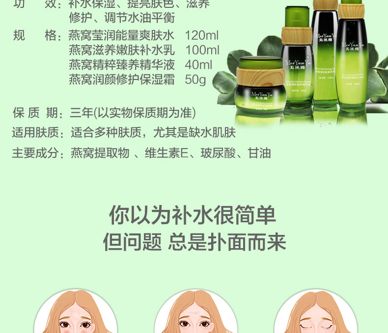 美延雅燕窩奢養(yǎng)補水套裝3