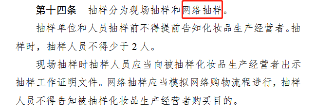 國家藥監(jiān)局對(duì)美妝電商的強(qiáng)監(jiān)管來了！