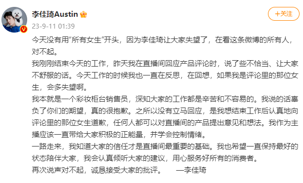 李佳琦為嘲諷網(wǎng)友“有沒有認真工作”道歉值得原諒嗎？