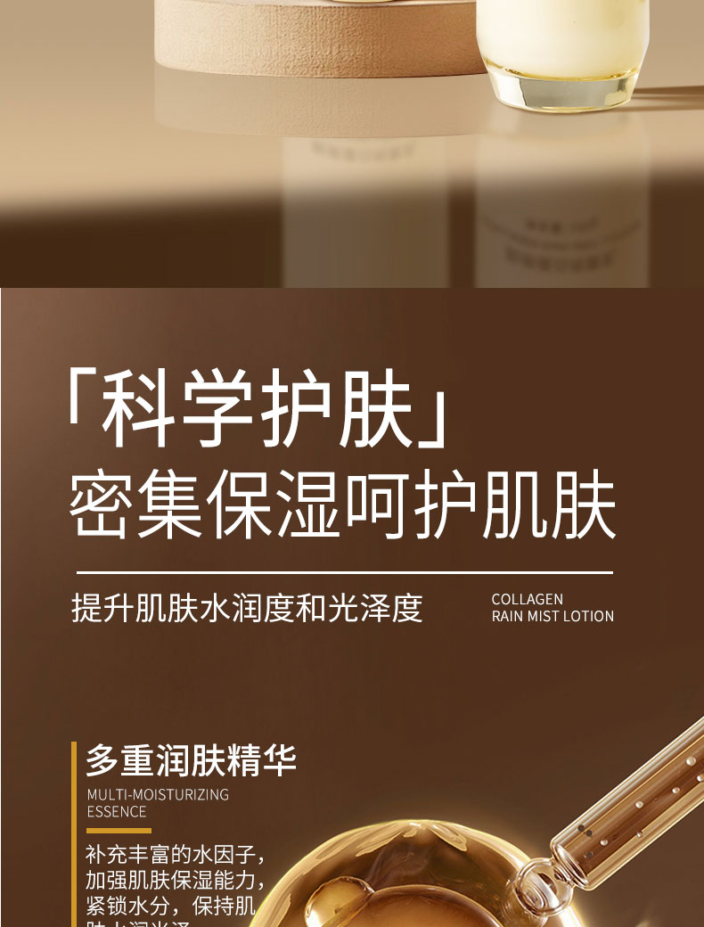 妝妍之時(shí)膠原蛋白雨霧乳5