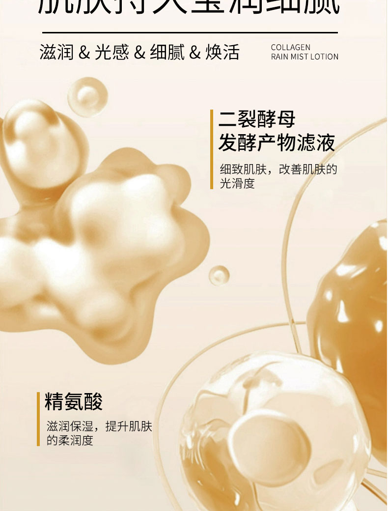 妝妍之時(shí)膠原蛋白雨霧乳9