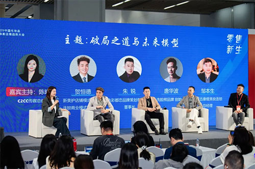 2025中國(guó)化妝品實(shí)體新店商趨勢(shì)大會(huì)開(kāi)啟實(shí)體新生態(tài)！