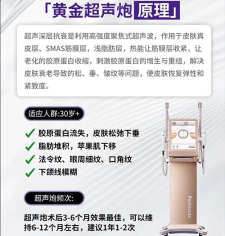 超聲炮是什么美容項目？