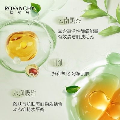 洛梵詩(shī)黑茶植萃凈透卸妝膏